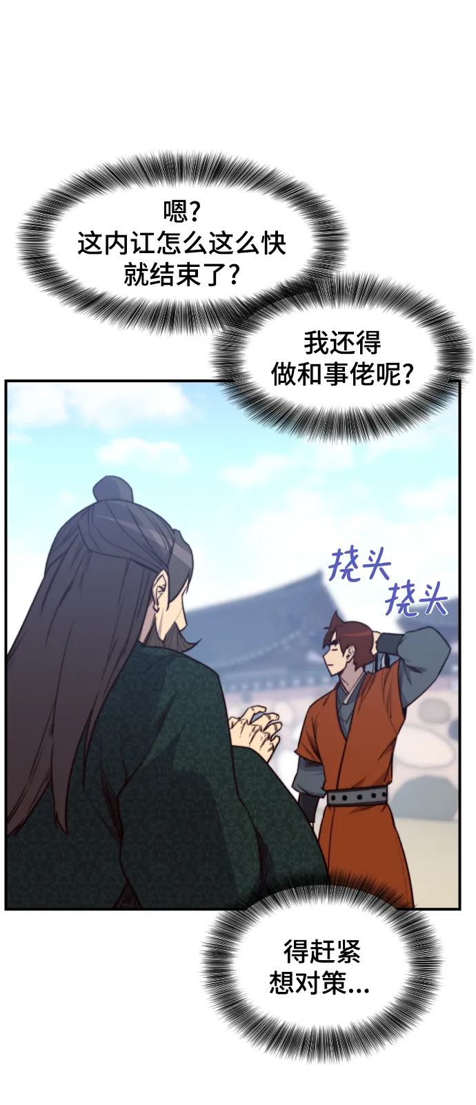 第95话 第6页