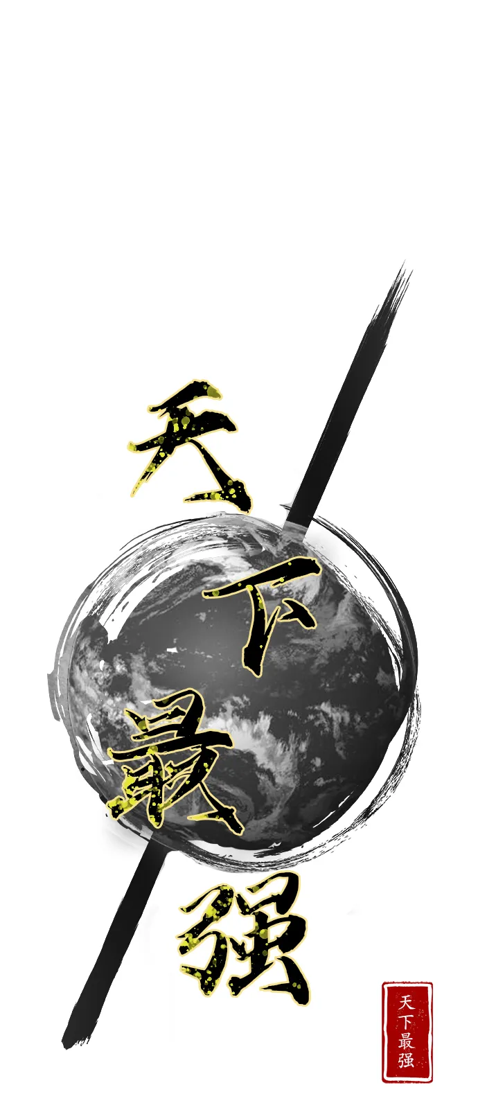 第95话 第16页