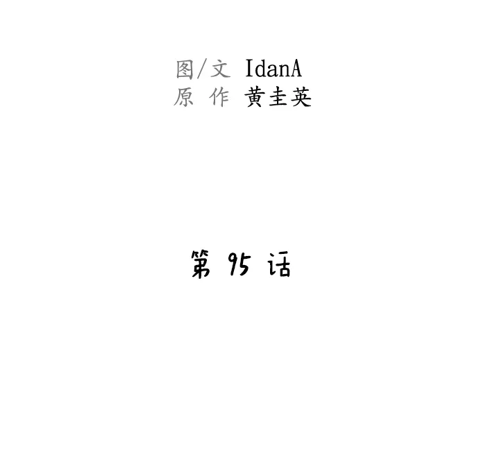 第95话 第17页