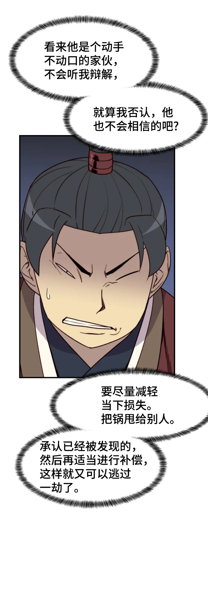 第94话 第11页