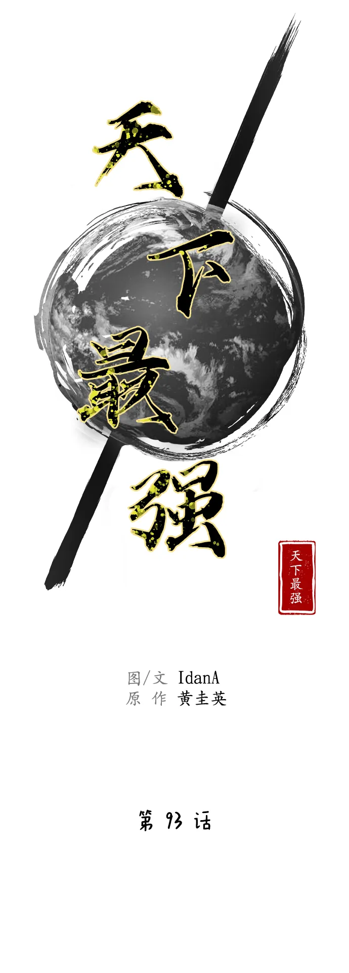 第93话 第22页