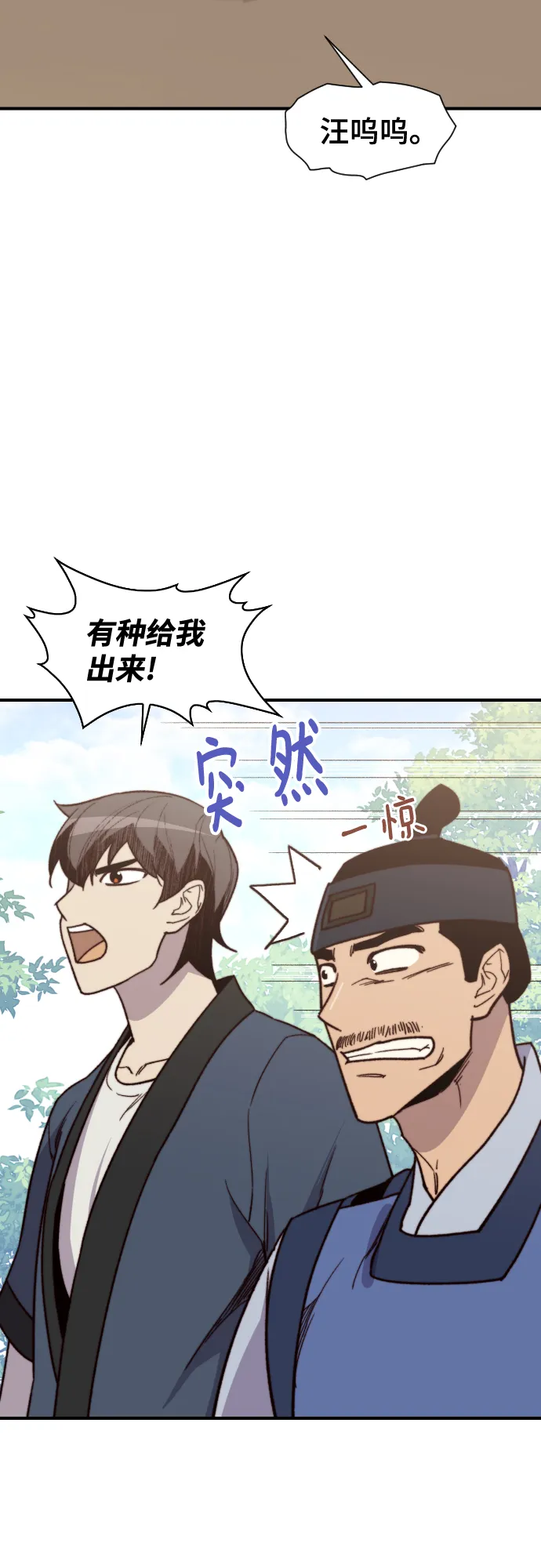 第92话 第7页