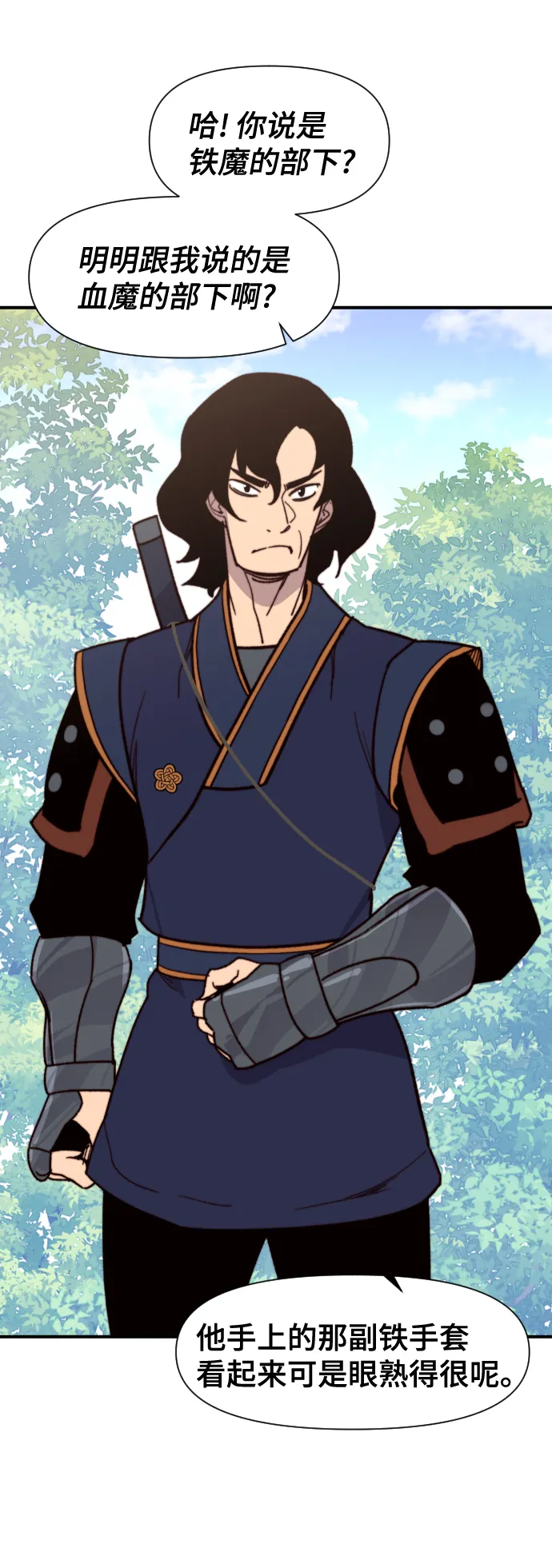 第92话 第18页