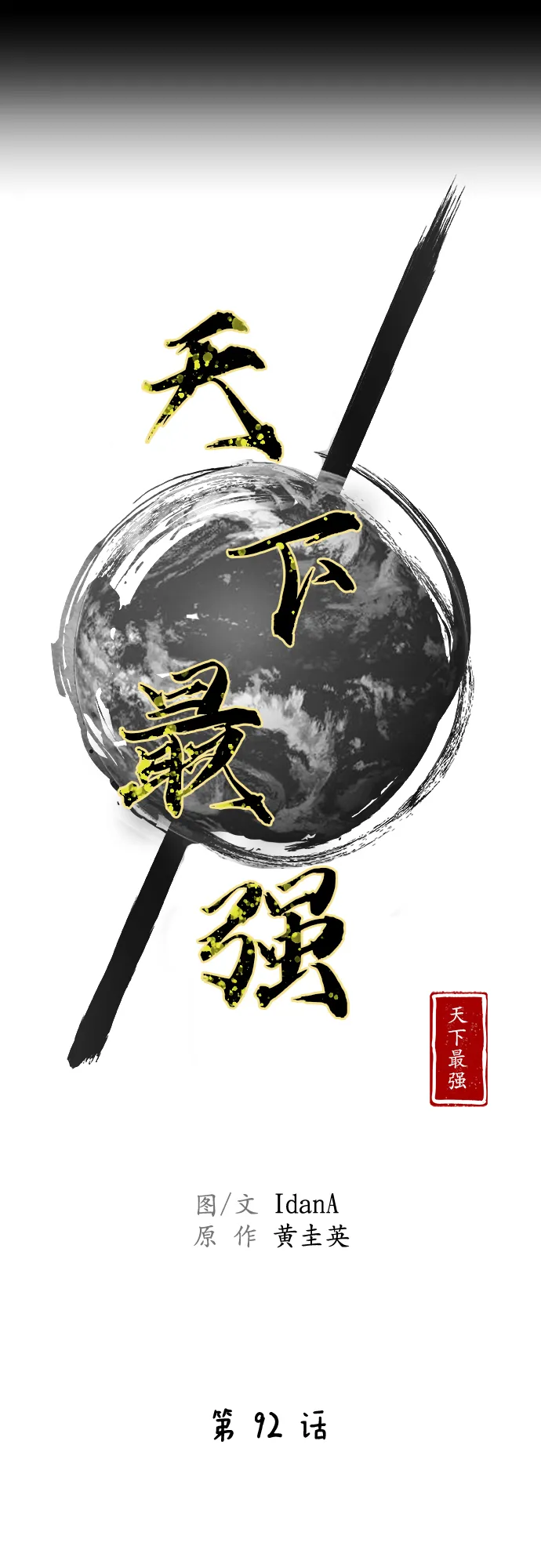 第92话 第22页
