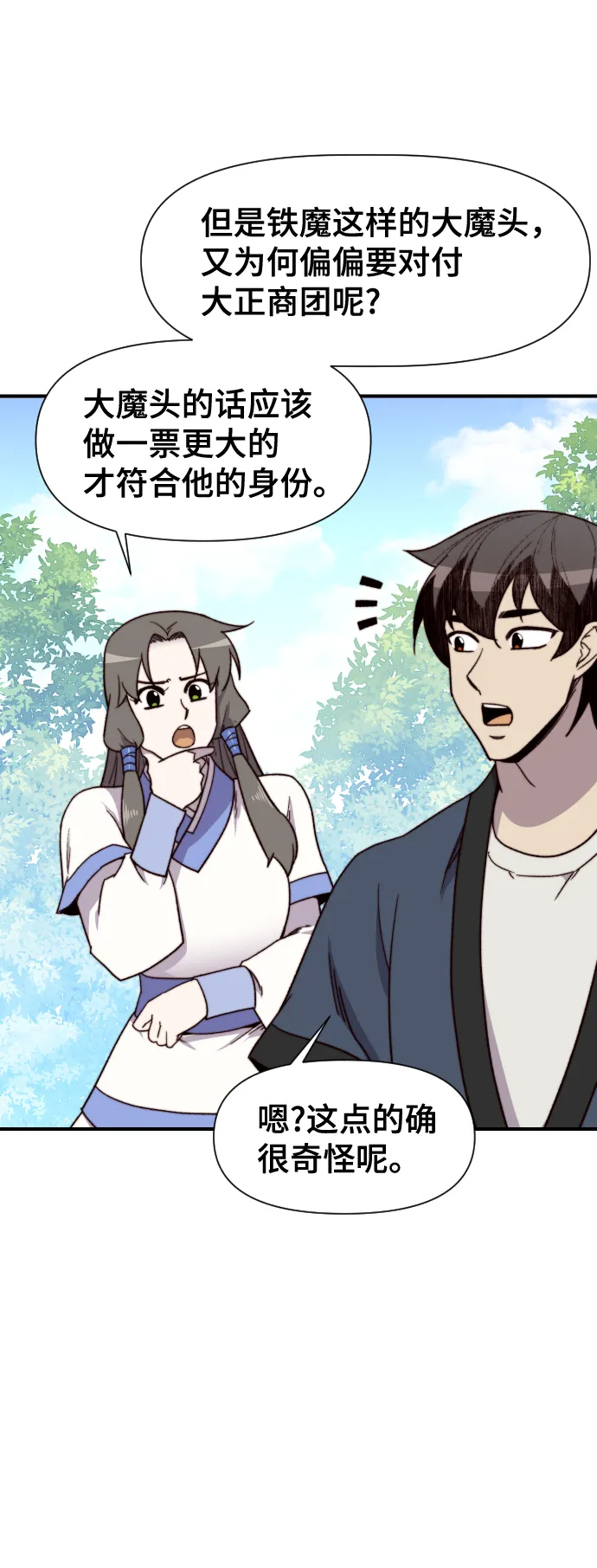 第92话 第64页
