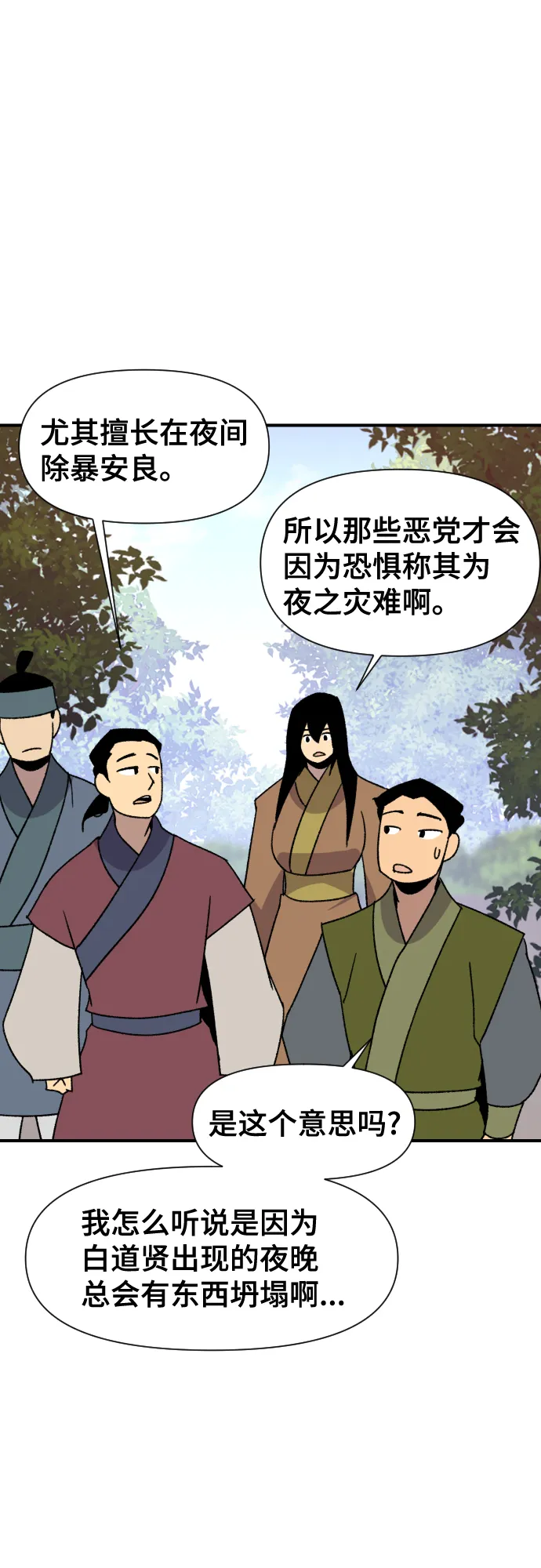 第91话 第67页