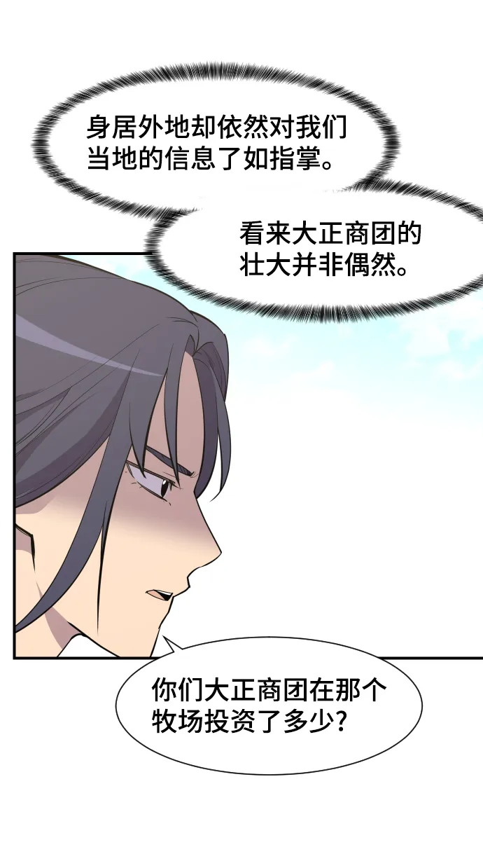 第90话 第8页