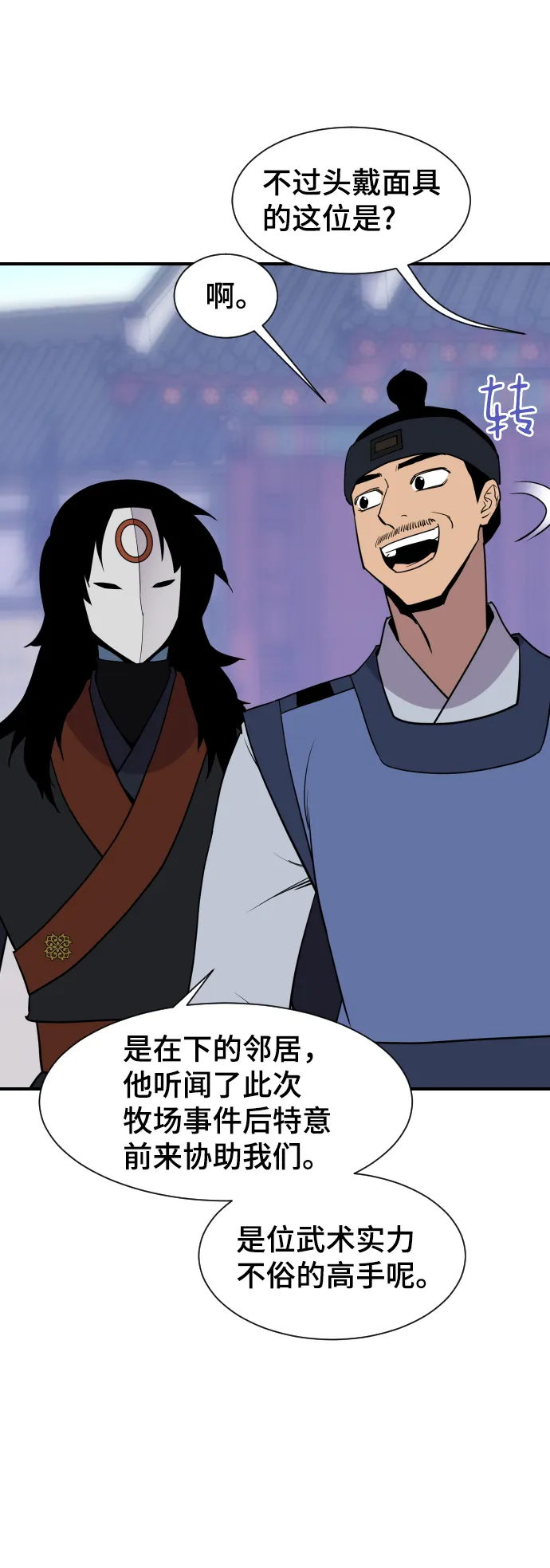 第90话 第12页