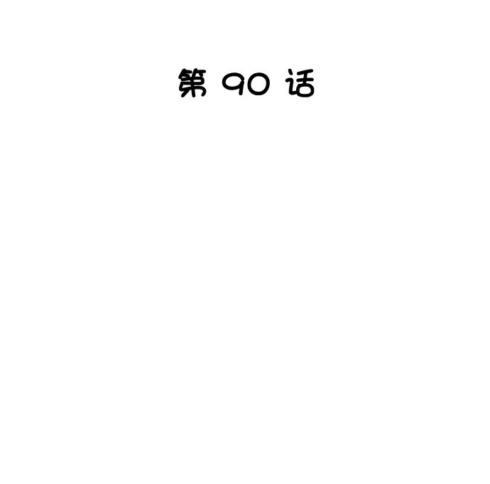 第90话 第15页
