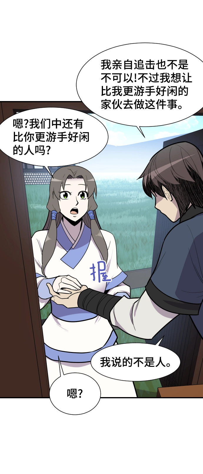 第90话 第20页