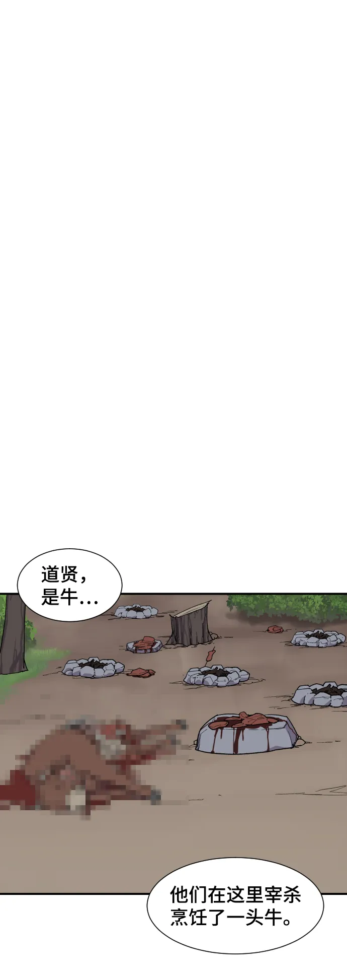 第90话 第31页