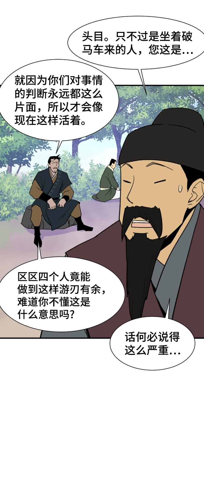 第90话 第51页