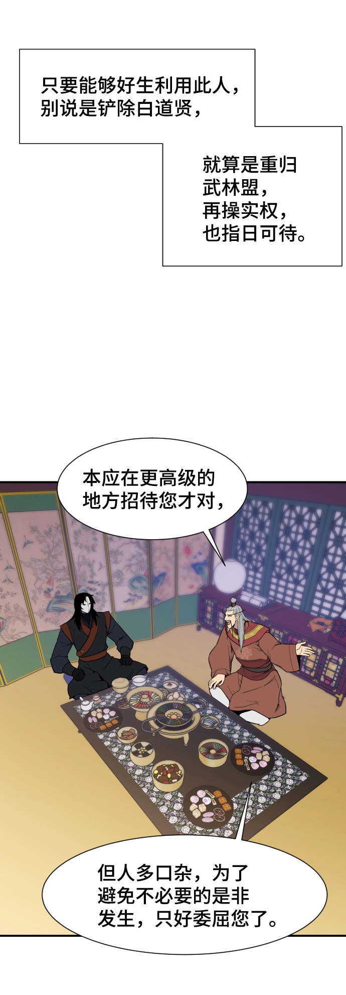 第89话 第3页
