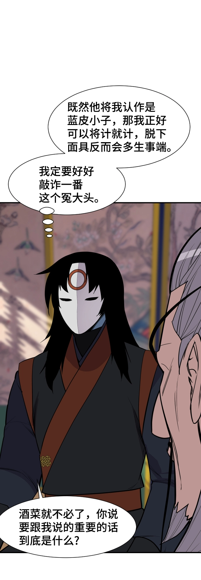第89话 第5页