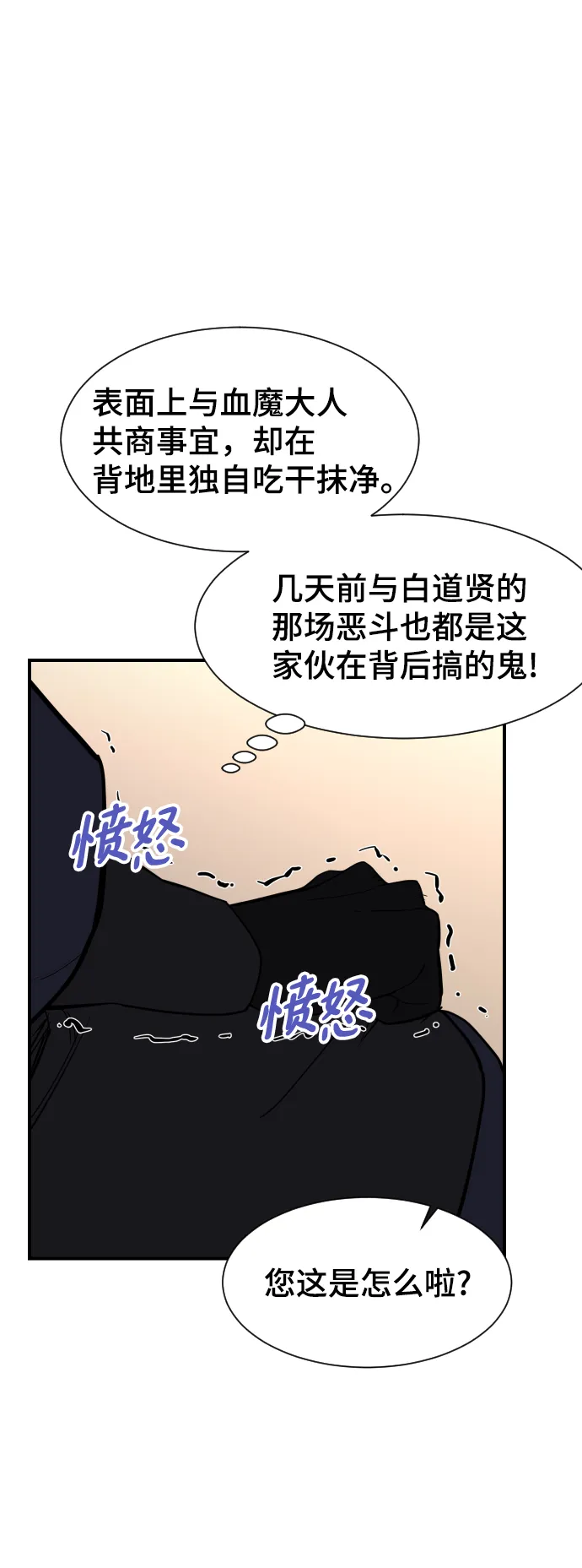 第89话 第8页
