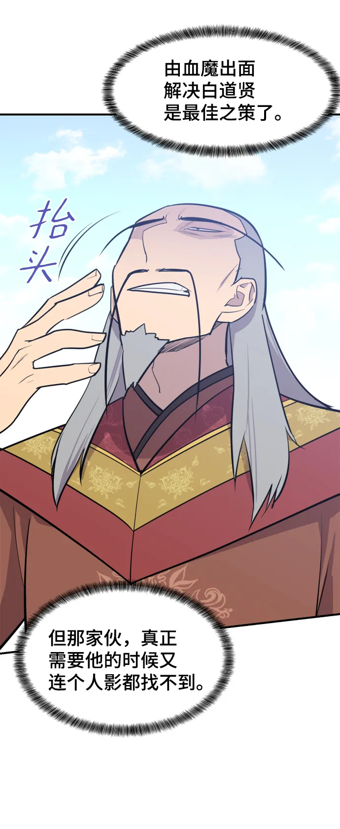 第88话 第7页