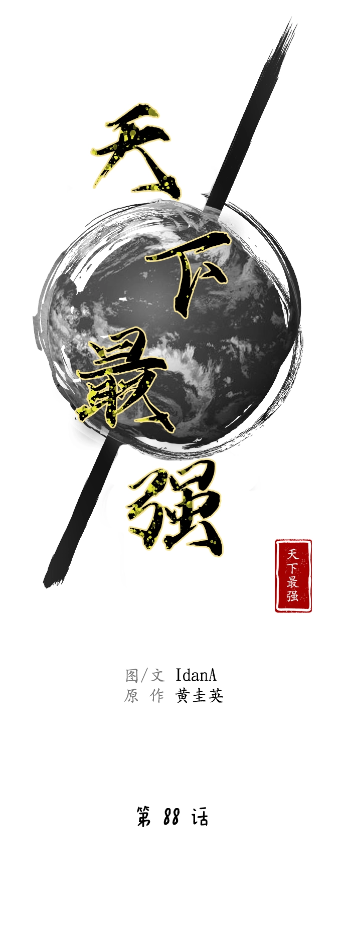 第88话 第9页