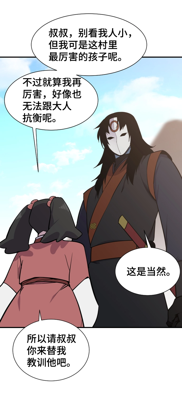 第88话 第21页