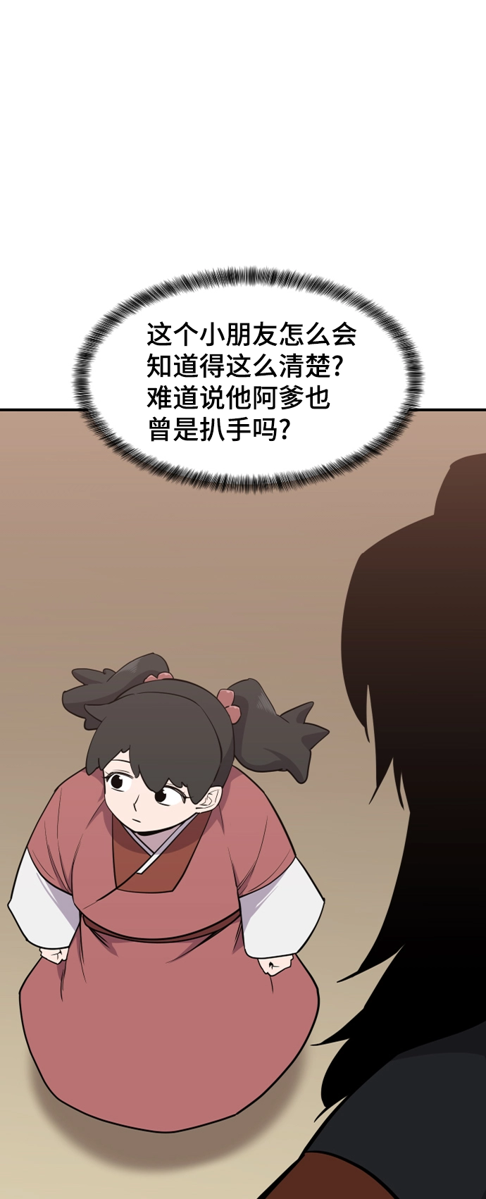 第88话 第25页