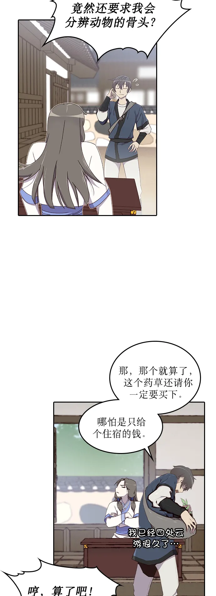 第2话 第31页