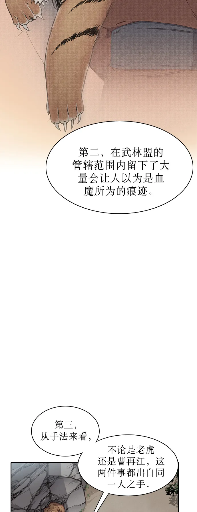 第2话 第71页