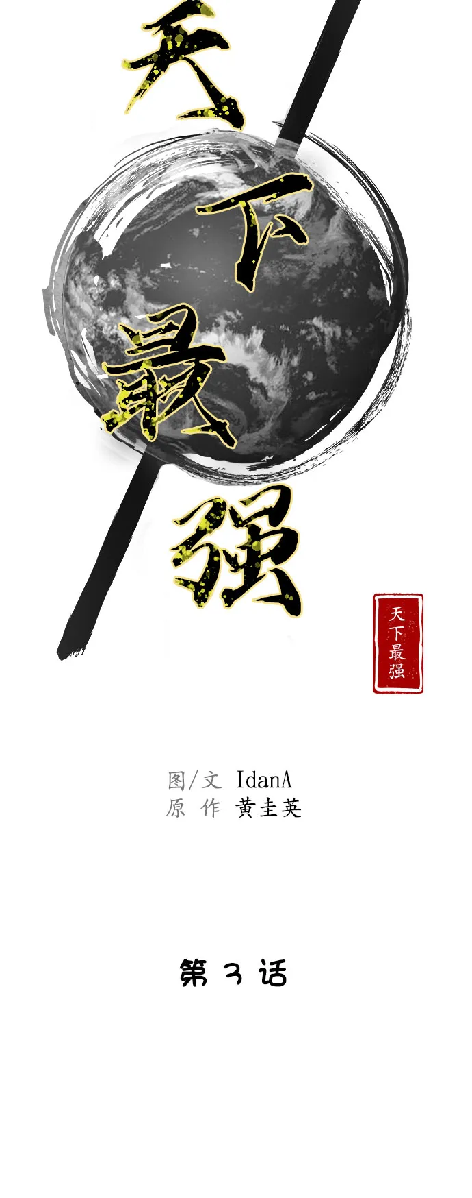 第3话 第6页