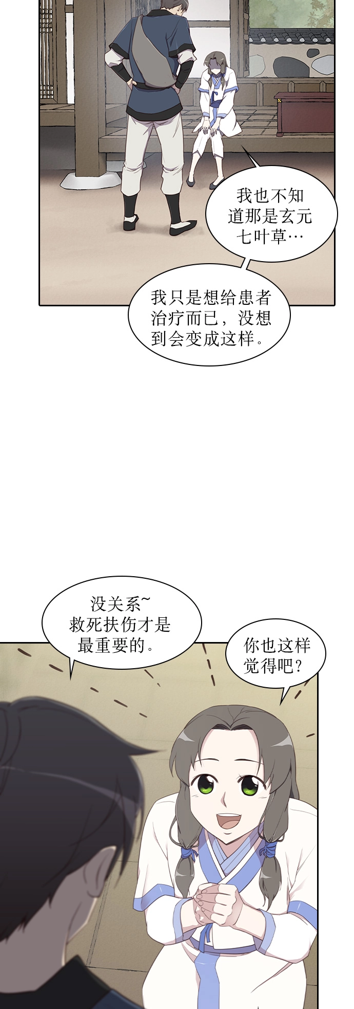 第3话 第9页
