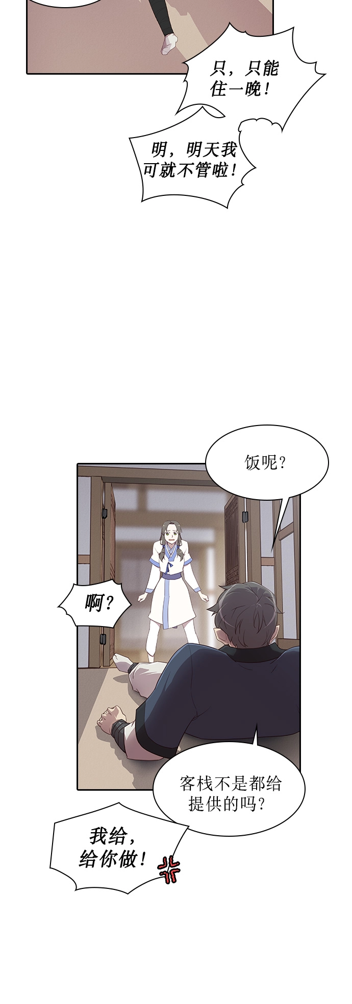 第3话 第12页