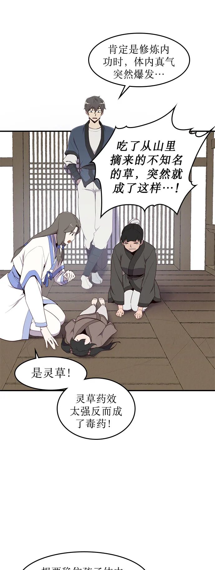第3话 第21页