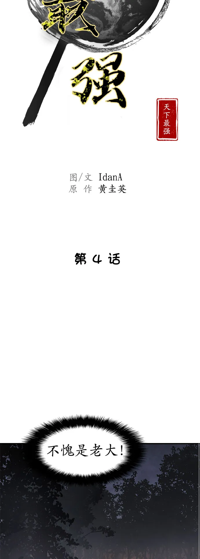 第4话 第8页