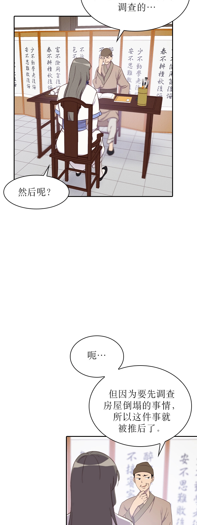 第5话 第3页
