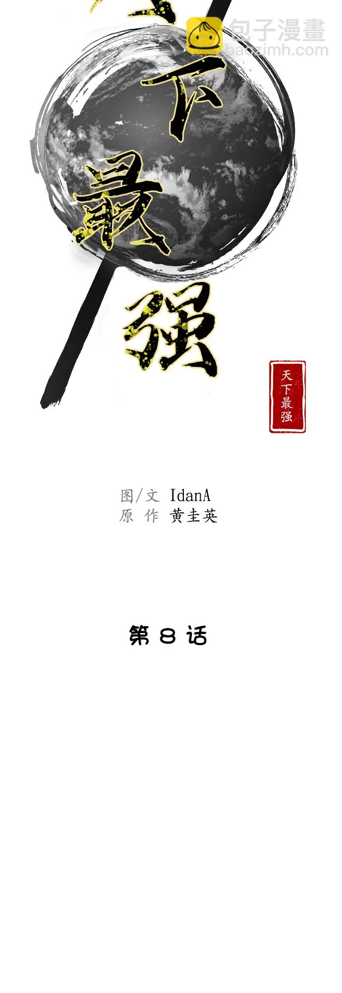 第8话 第34页