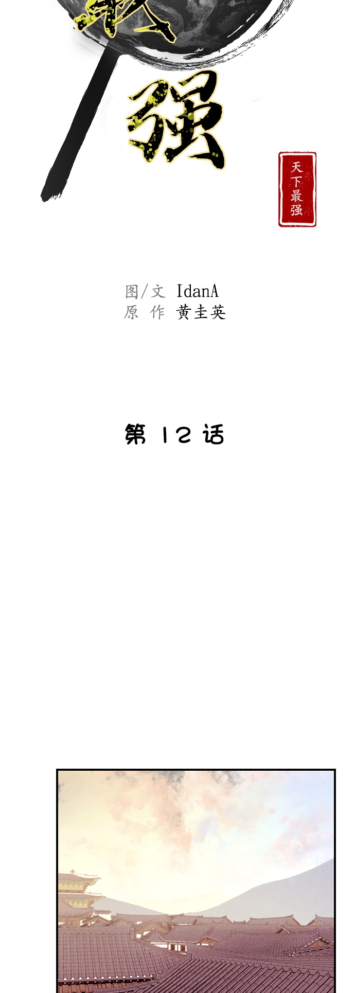 第12话 第13页