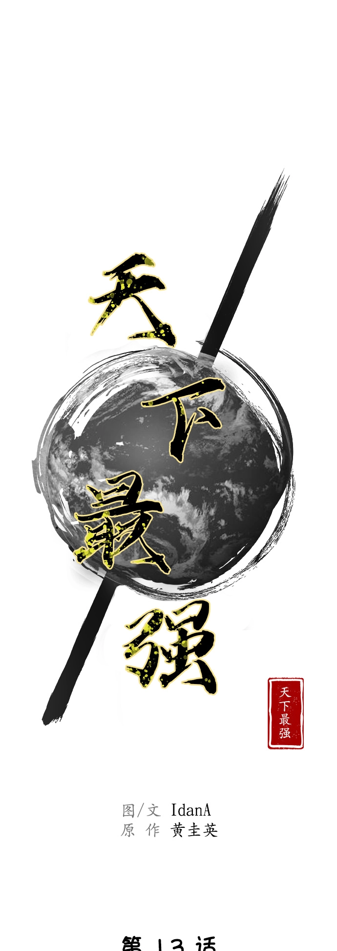 第13话 第15页