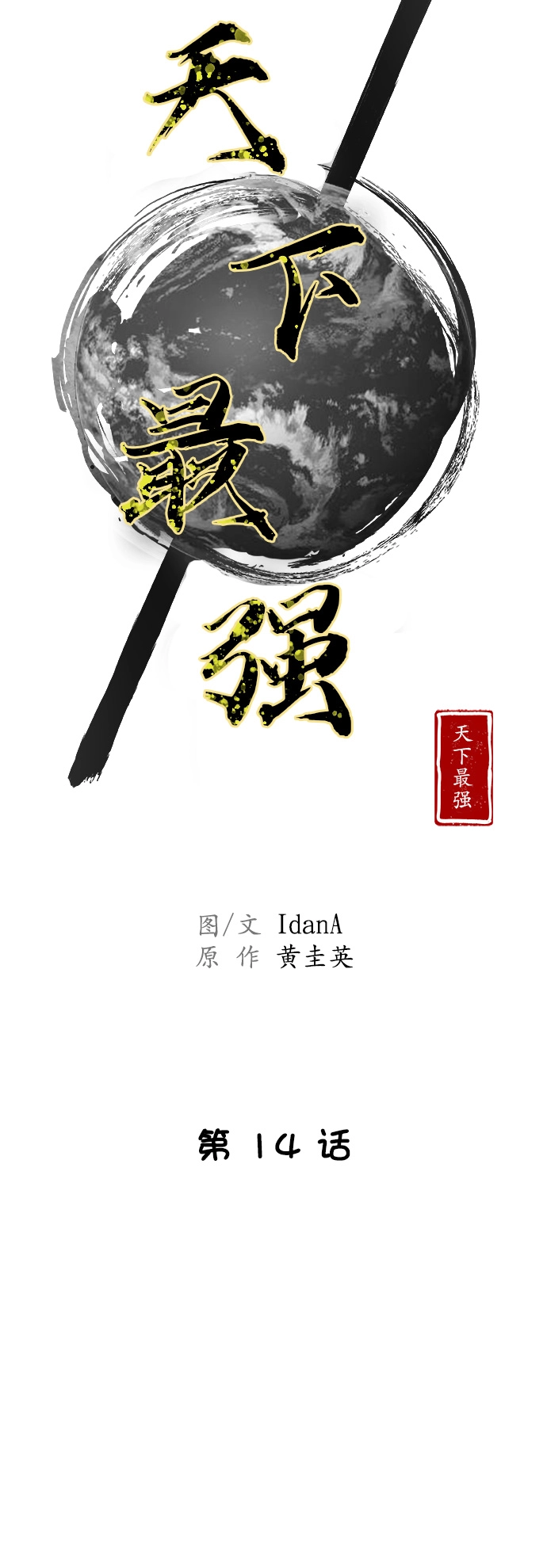 第14话 第4页
