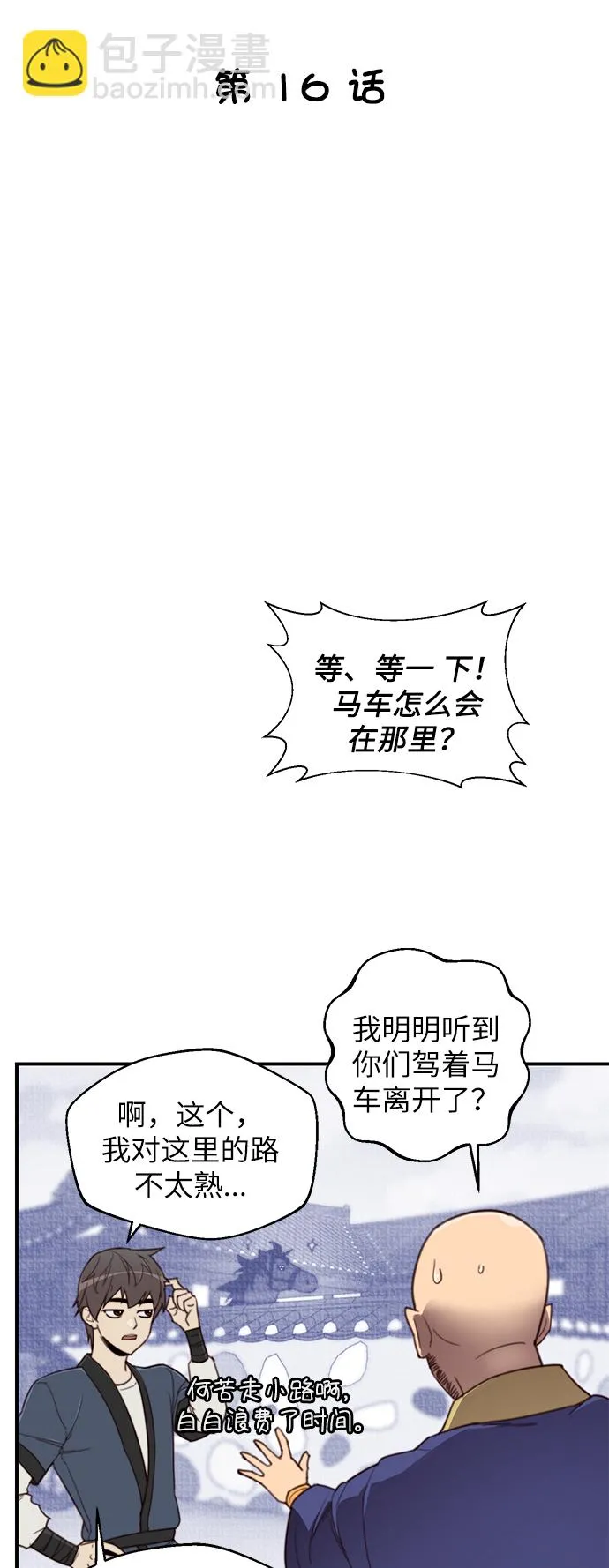 第16话 第5页