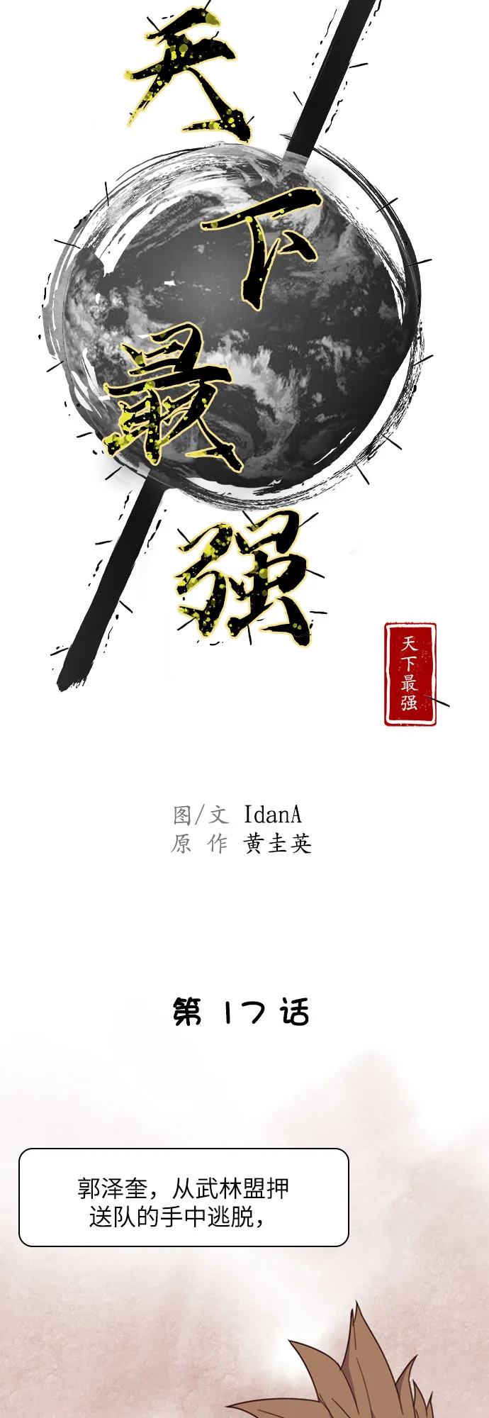 第17话 第25页