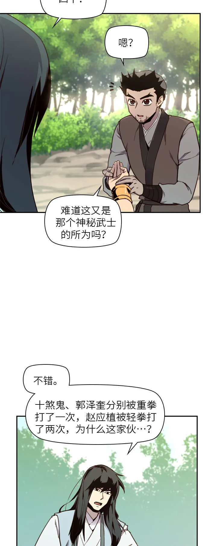 第18话 第3页