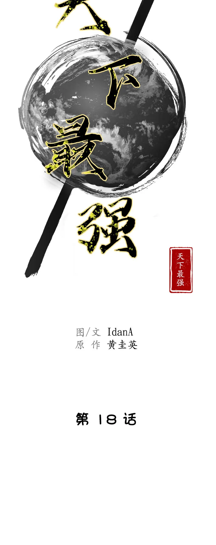 第18话 第20页