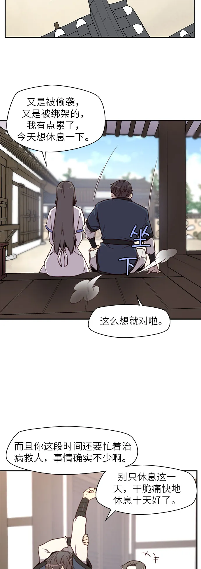 第18话 第23页