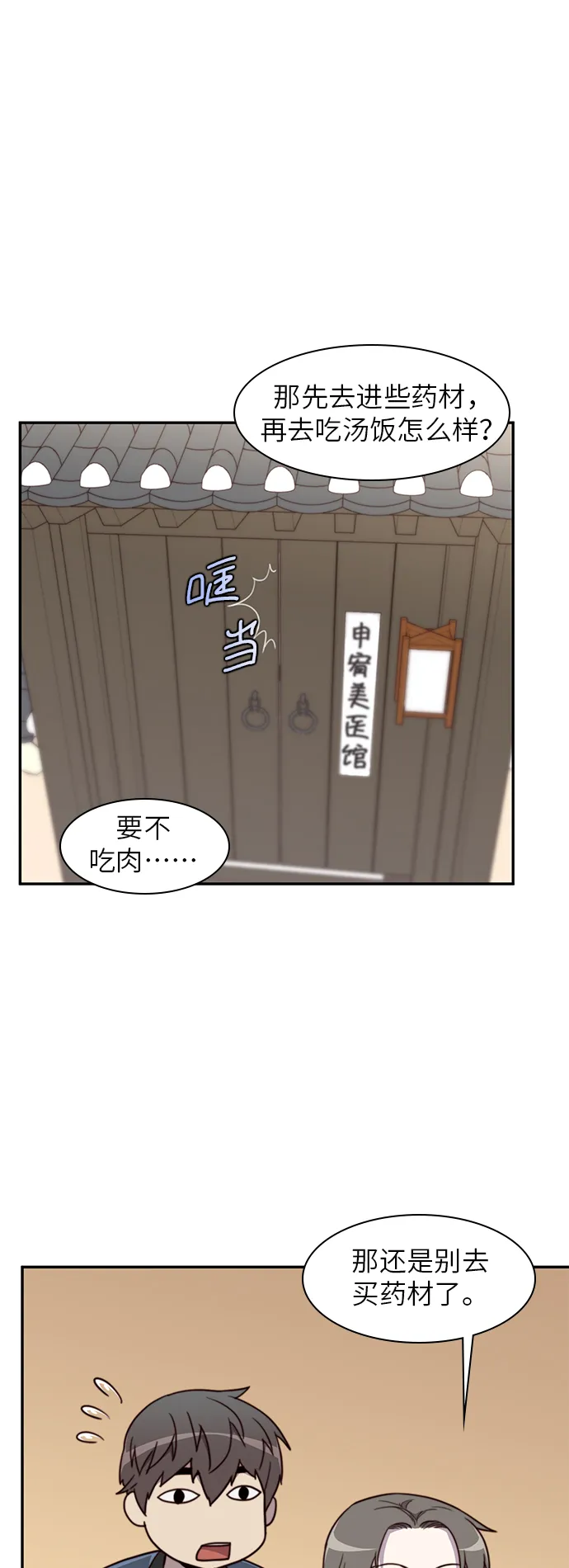 第19话 第3页