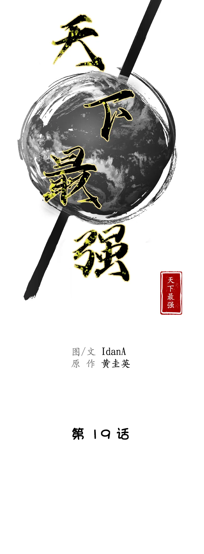 第19话 第12页