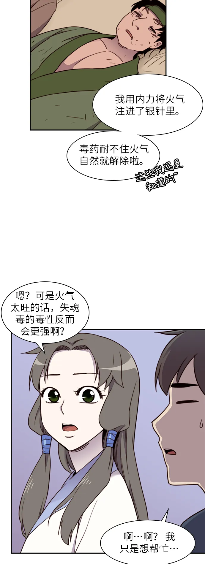 第19话 第37页