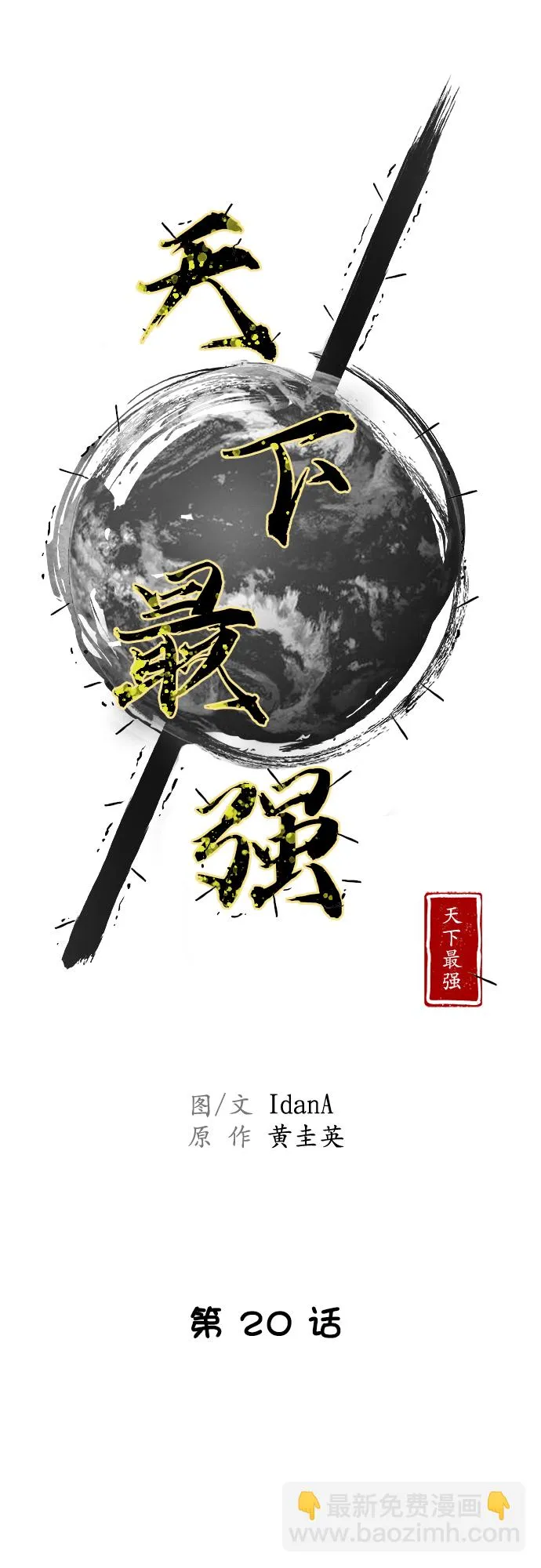 第20话 第5页
