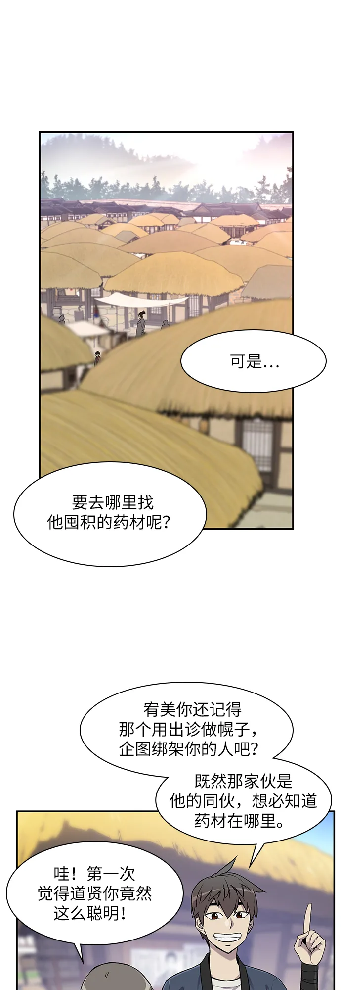 第20话 第6页