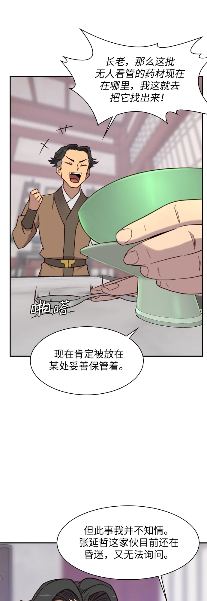 第20话 第16页