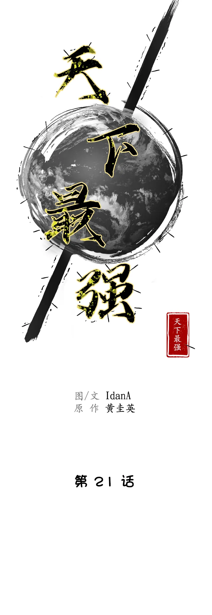 第21话 第9页