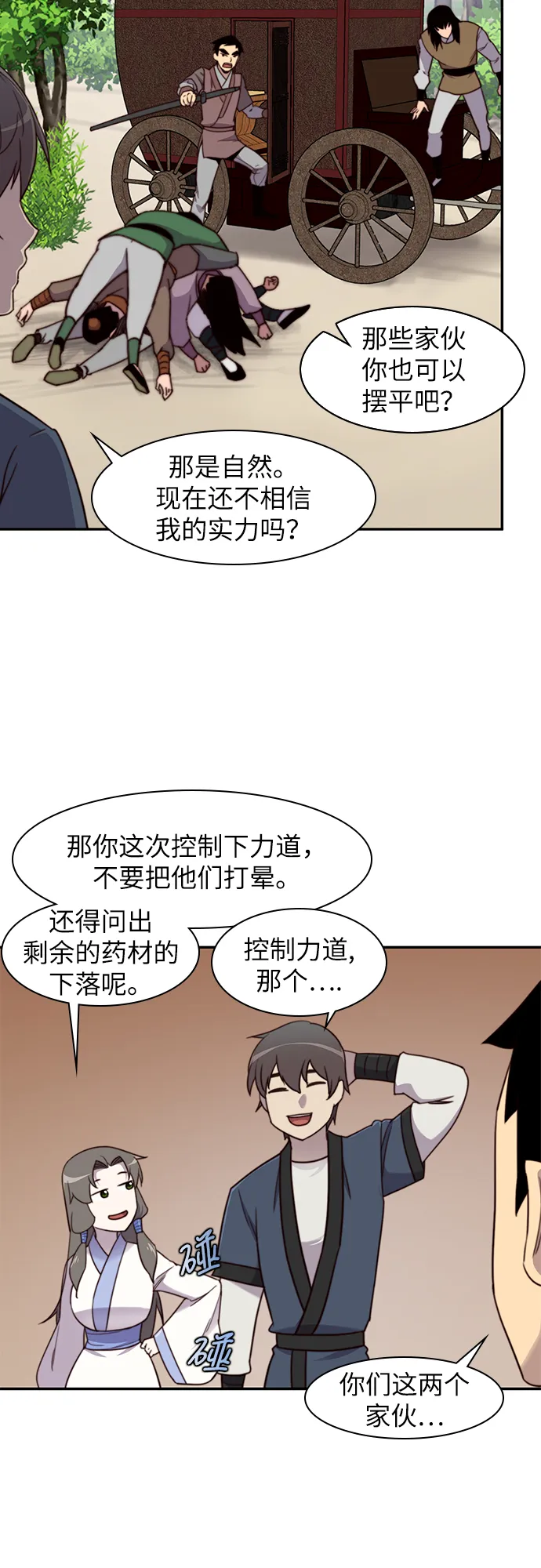 第21话 第20页
