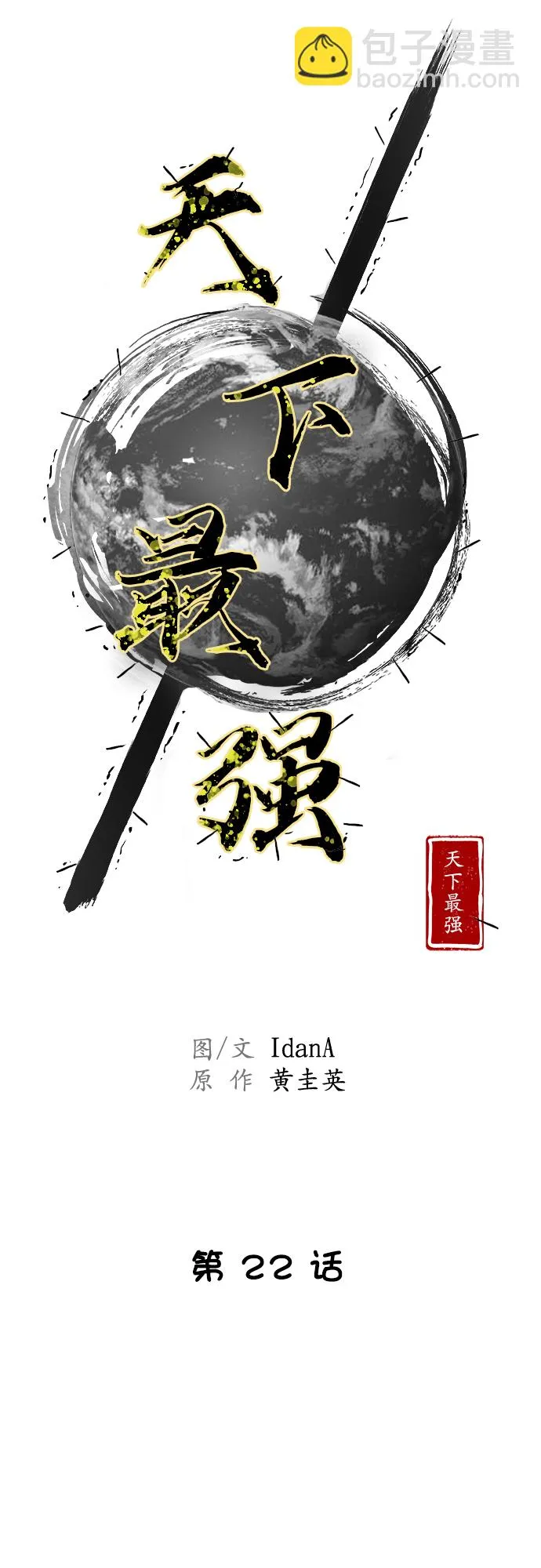 第22话 第21页