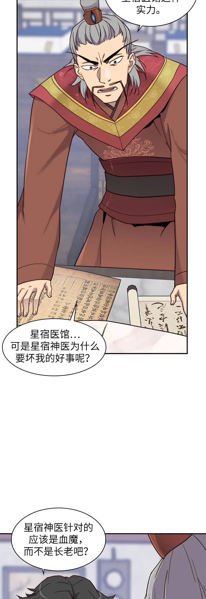 第23话 第2页